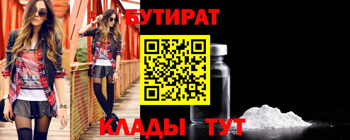 Бутират оксана  БУТИРАТ  Беслан  Вход с VPN 