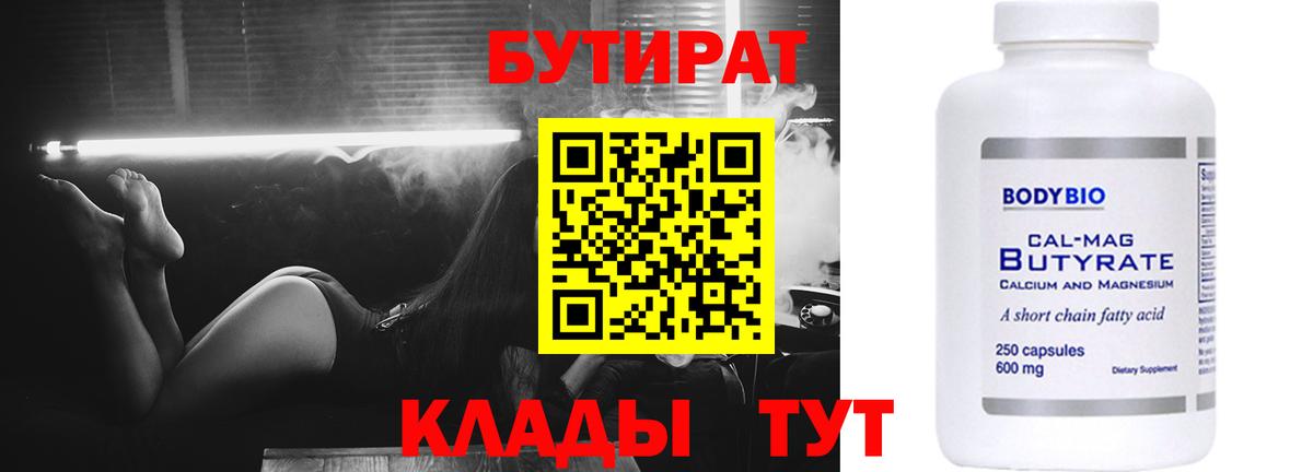 Бутират GHB Беслан