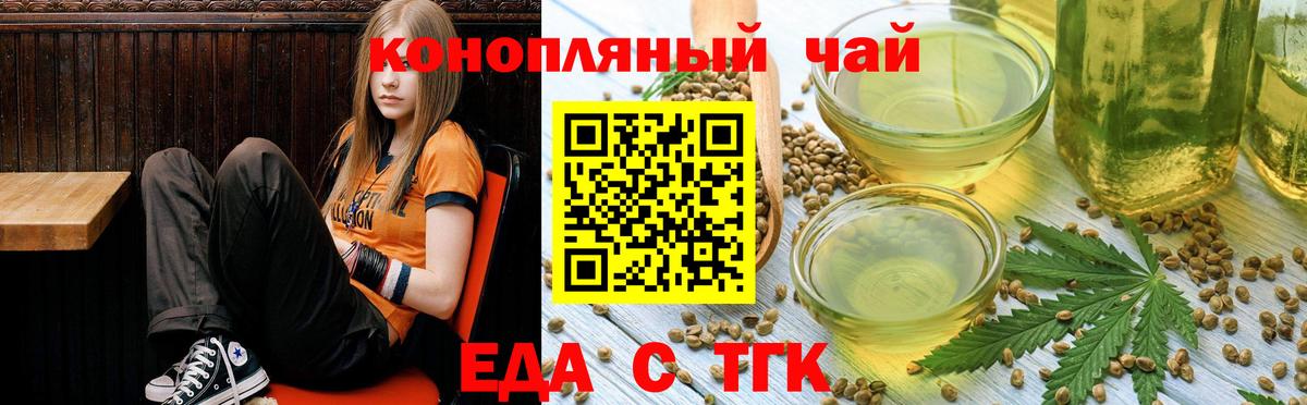 Еда ТГК конопля Беслан