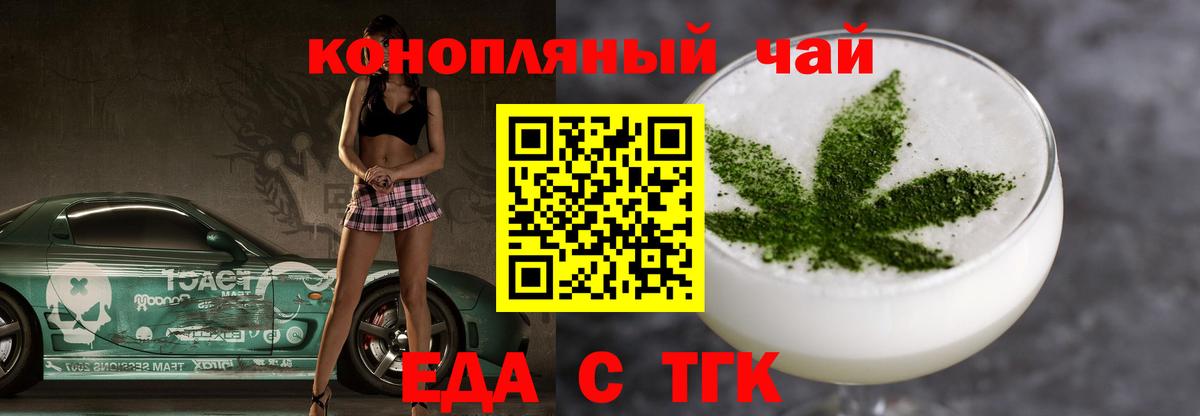 Еда ТГК конопля  Вход с VPN  Беслан 