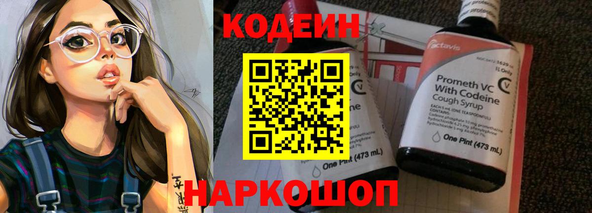 Кодеин напиток Lean (лин)  Кодеин напиток Lean (лин)  Беслан  Вход с VPN 