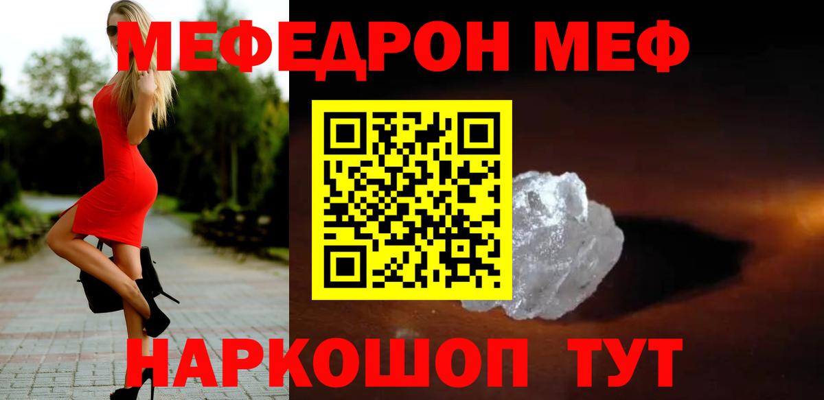 Мефедрон кристаллы  Вход с VPN  Беслан  Мефедрон  МЯУ-МЯУ мяу мяу 