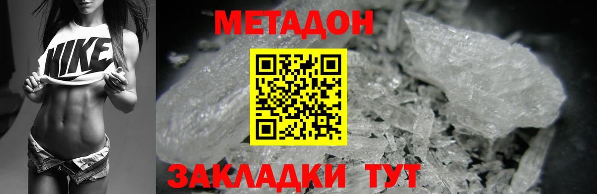 Метадон methadone  Вход с VPN  МЕТАДОН VHQ  Беслан 